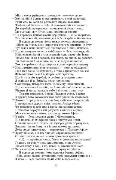 Іліада F008547 фото