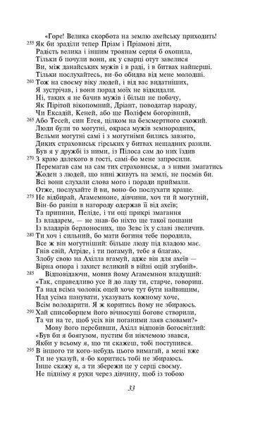 Іліада F008547 фото