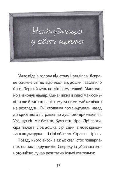 Школа без нудьги. Екскурсія. Книга 1 F004698 фото