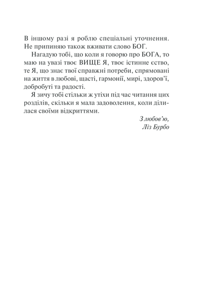 Ліз Бурбо (комплект з 3х книг) П&rsquo;ять травм і масок, які заважають бути собою. Оновлене видання + Хто ти є? Як прийняти себе та зрозуміти інших + Слухай своє тіло &mdash; найкращого друга у всьому світі F015576C фото