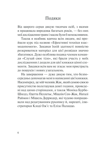 Ліз Бурбо (комплект з 3х книг) П&rsquo;ять травм і масок, які заважають бути собою. Оновлене видання + Хто ти є? Як прийняти себе та зрозуміти інших + Слухай своє тіло &mdash; найкращого друга у всьому світі F015576C фото