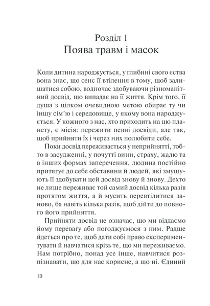 Ліз Бурбо (комплект з 3х книг) П&rsquo;ять травм і масок, які заважають бути собою. Оновлене видання + Хто ти є? Як прийняти себе та зрозуміти інших + Слухай своє тіло &mdash; найкращого друга у всьому світі F015576C фото