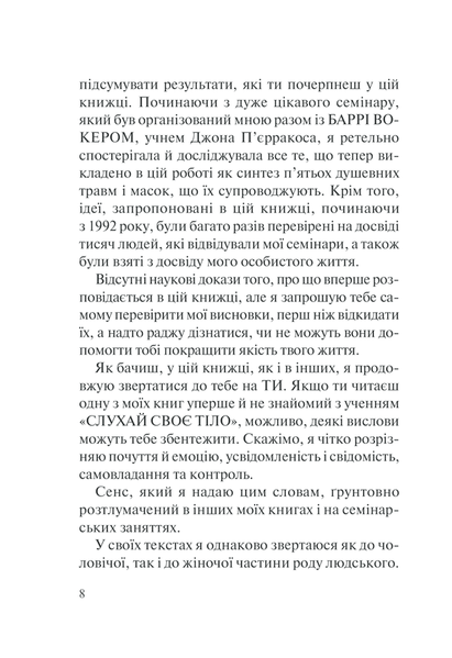 Ліз Бурбо (комплект з 3х книг) П&rsquo;ять травм і масок, які заважають бути собою. Оновлене видання + Хто ти є? Як прийняти себе та зрозуміти інших + Слухай своє тіло &mdash; найкращого друга у всьому світі F015576C фото