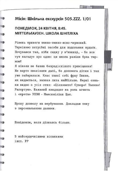 Школа без нудьги. Екскурсія. Книга 1 F004698 фото