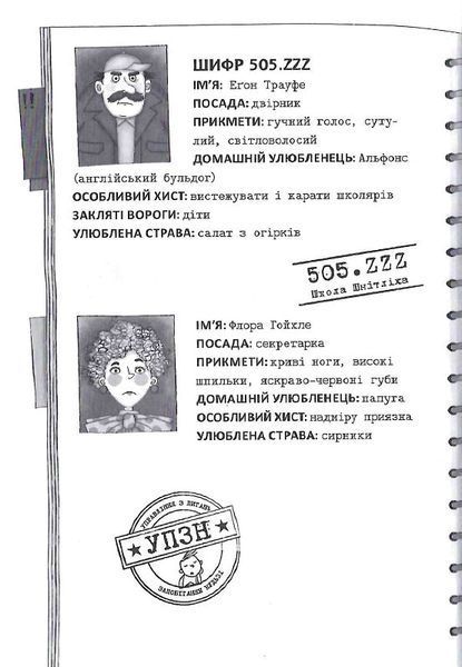 Школа без нудьги. Екскурсія. Книга 1 F004698 фото