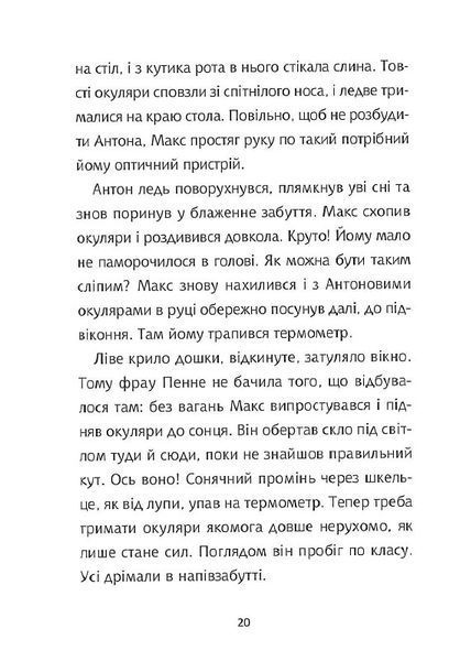 Школа без нудьги. Екскурсія. Книга 1 F004698 фото