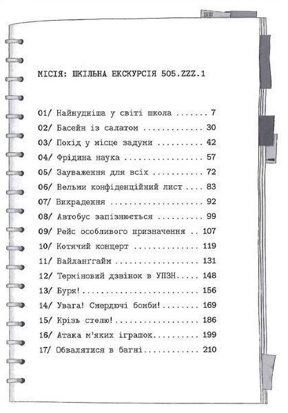 Школа без нудьги. Екскурсія. Книга 1 F004698 фото