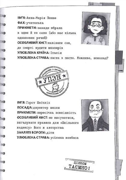 Школа без нудьги. Екскурсія. Книга 1 F004698 фото