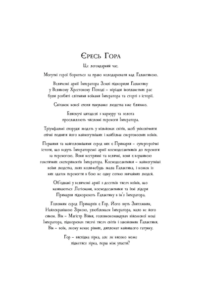 Warhammer 40.000. Єресь Гора. Фальшиві Боги F011898 фото
