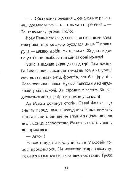 Школа без нудьги. Екскурсія. Книга 1 F004698 фото