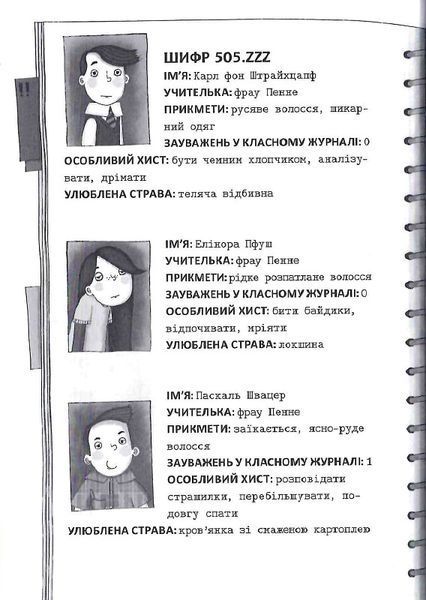Школа без нудьги. Екскурсія. Книга 1 F004698 фото