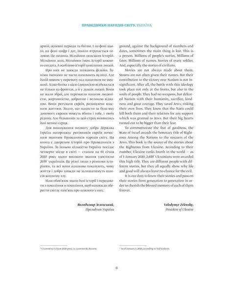 Праведники народів світу. Україна F004228 фото