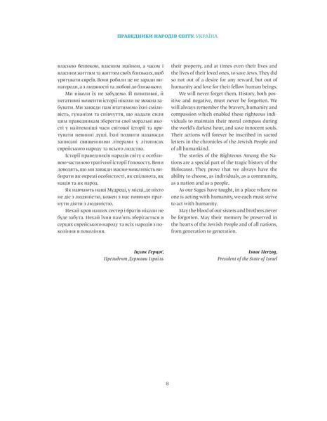 Праведники народів світу. Україна F004228 фото