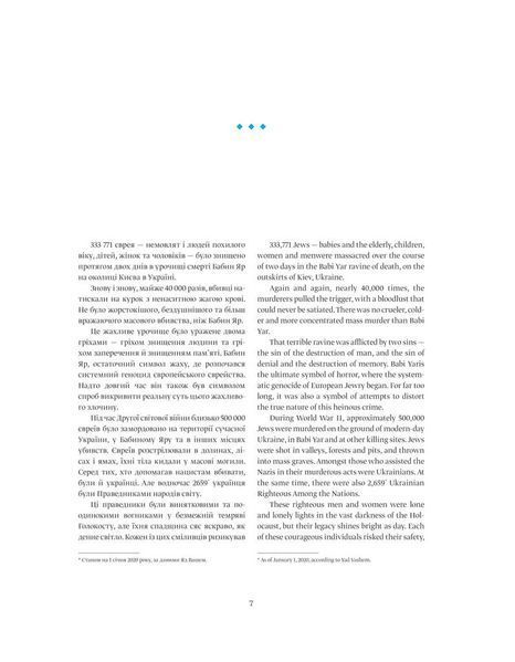 Праведники народів світу. Україна F004228 фото