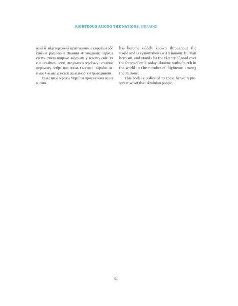 Праведники народів світу. Україна F004228 фото