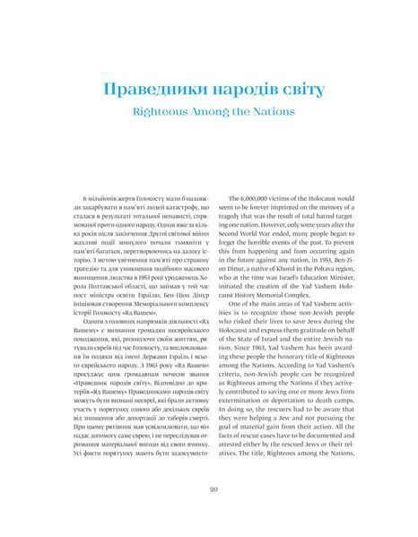 Праведники народів світу. Україна F004228 фото