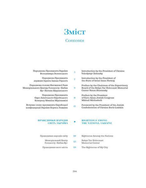 Праведники народів світу. Україна F004228 фото
