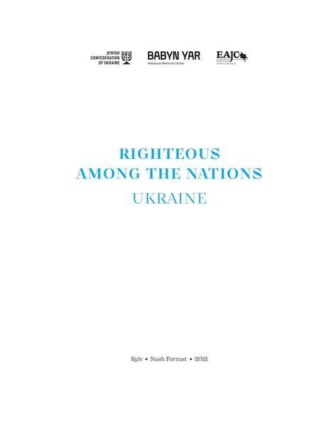Праведники народів світу. Україна F004228 фото