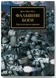 Warhammer 40.000. Єресь Гора. Фальшиві Боги F011898 фото 1