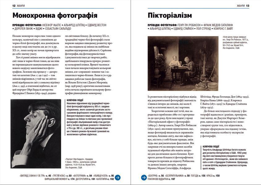 Коротка історія фотографії. Ключові жанри, роботи, теми і техніки F000513 фото