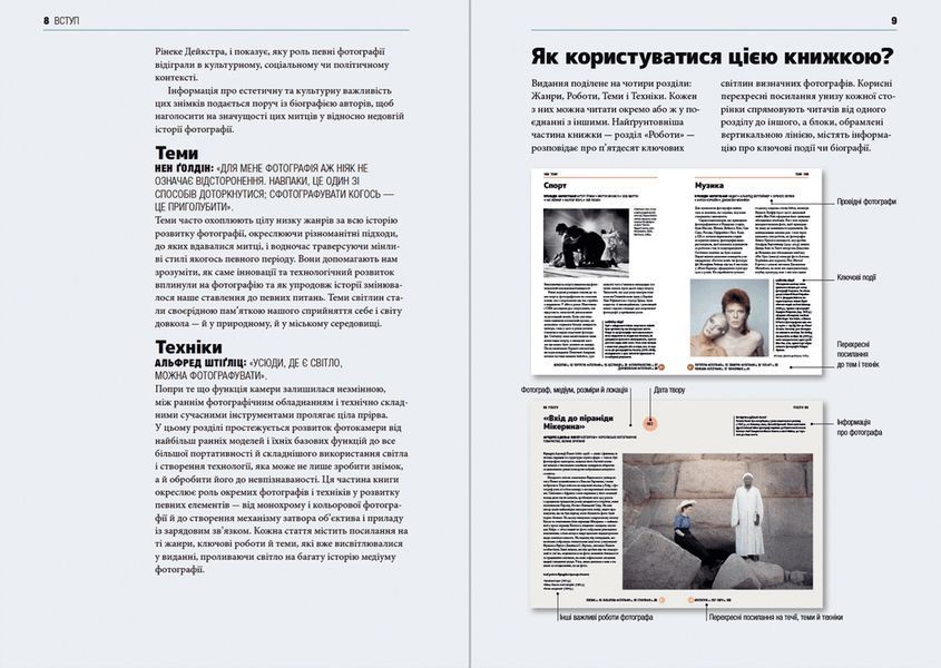 Коротка історія фотографії. Ключові жанри, роботи, теми і техніки F000513 фото