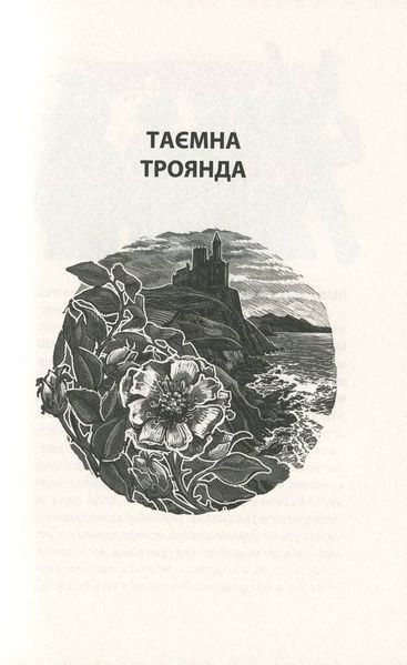 Таємна троянда F005468 фото