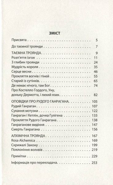 Таємна троянда F005468 фото