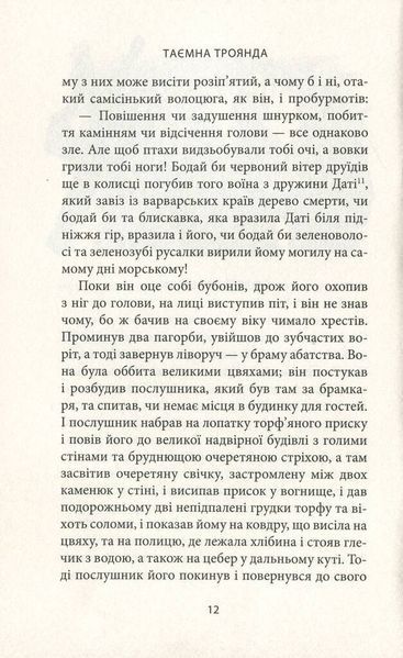 Таємна троянда F005468 фото