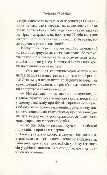 Таємна троянда F005468 фото