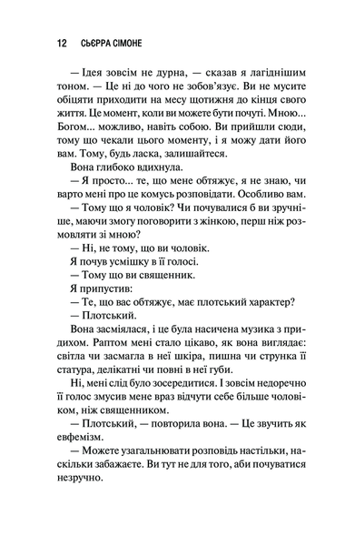 Священник. Книга 1 F014962 фото