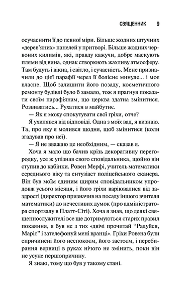 Священник. Книга 1 F014962 фото
