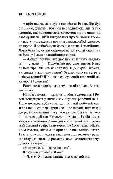 Священник. Книга 1 F014962 фото