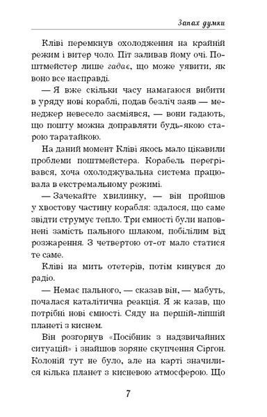 Запах думки: вибрані оповідання F003856 фото