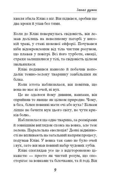 Запах думки: вибрані оповідання F003856 фото