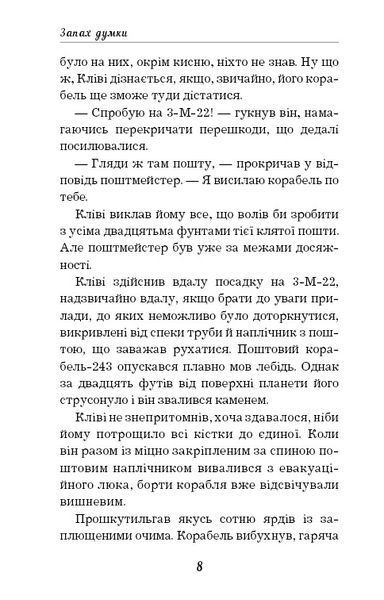 Запах думки: вибрані оповідання F003856 фото