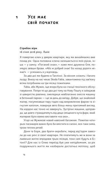 Стартап-кухня. Книжка про ІТ-бізнес, якої мені бракувало F010780 фото