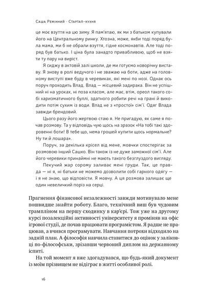 Стартап-кухня. Книжка про ІТ-бізнес, якої мені бракувало F010780 фото