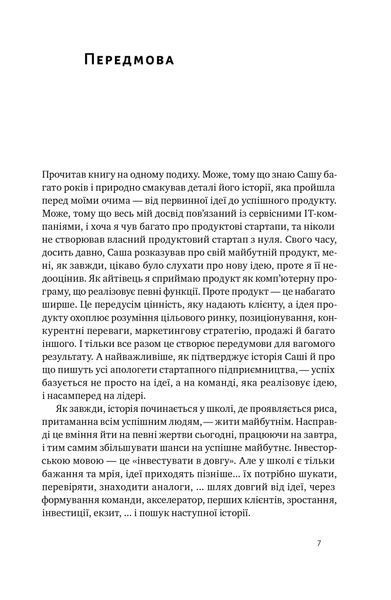 Стартап-кухня. Книжка про ІТ-бізнес, якої мені бракувало F010780 фото