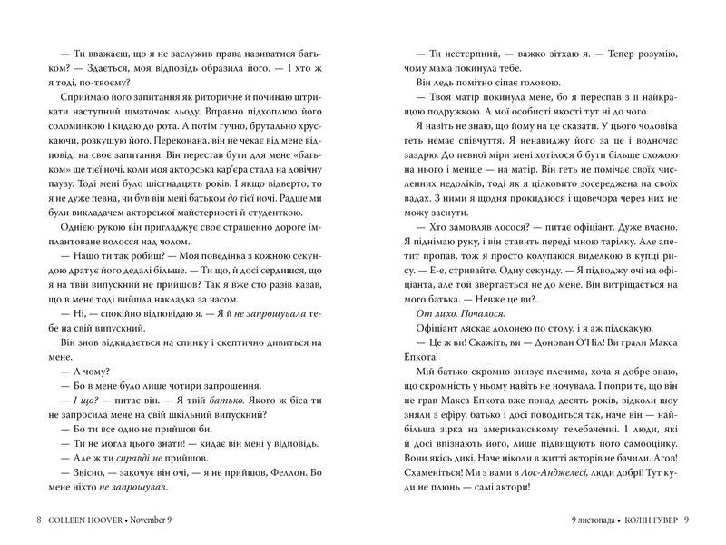 9 листопада Коллін Гувер F007187 фото