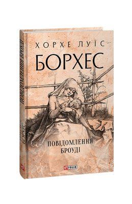 Повідомлення Броуді F008336 фото