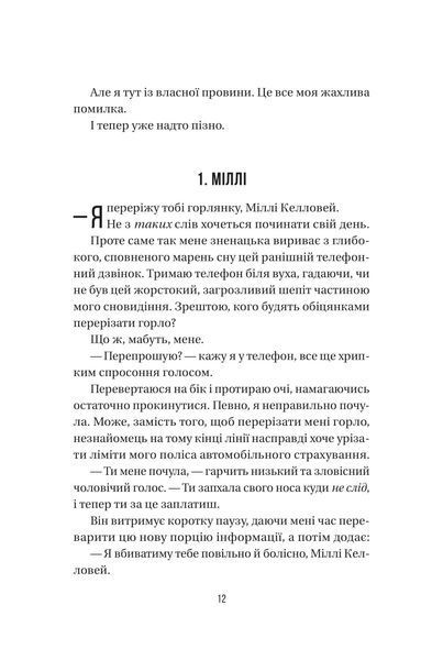 Весілля служниці Фріда Макфадден F015270 фото