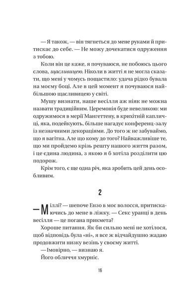 Весілля служниці Фріда Макфадден F015270 фото