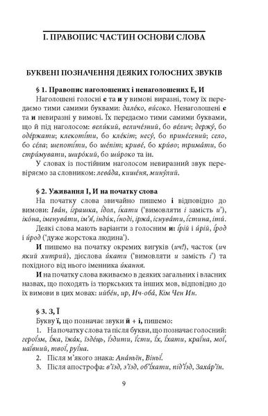 Український правопис F007940 фото