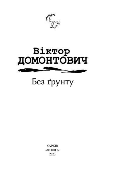 Без ґрунту F007518 фото
