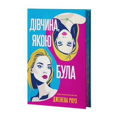 Дівчина, якою була Дженева Роуз F015367 фото