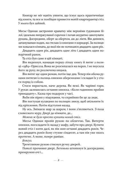 Маленька паризька книгарня F006975 фото