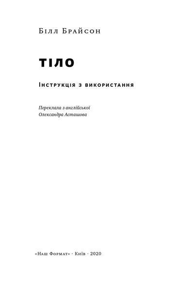 Тіло. Інструкція з використання F002870 фото