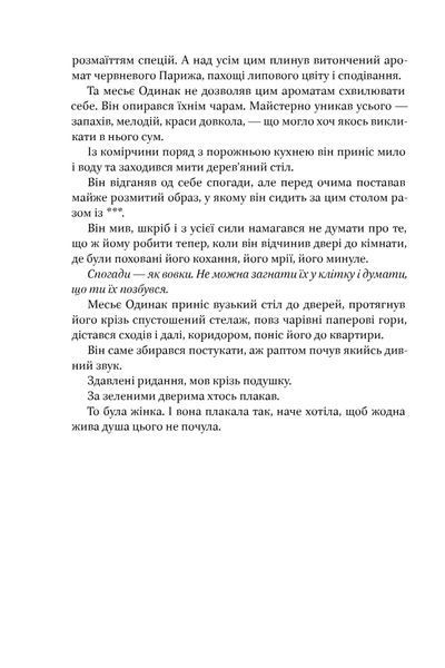 Маленька паризька книгарня F006975 фото