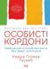 Психологія Недра Ґловер Тавваб (комплект з 2х книг) Особисті кордони. Керівництво зі спокійного життя без травм і комплексів + Поміркуйте про це. Рефлексії для віднайдення спокою F006875C2 фото 2