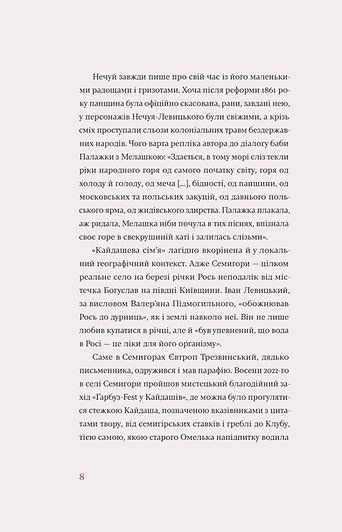 Кайдашева сім'я F007477 фото